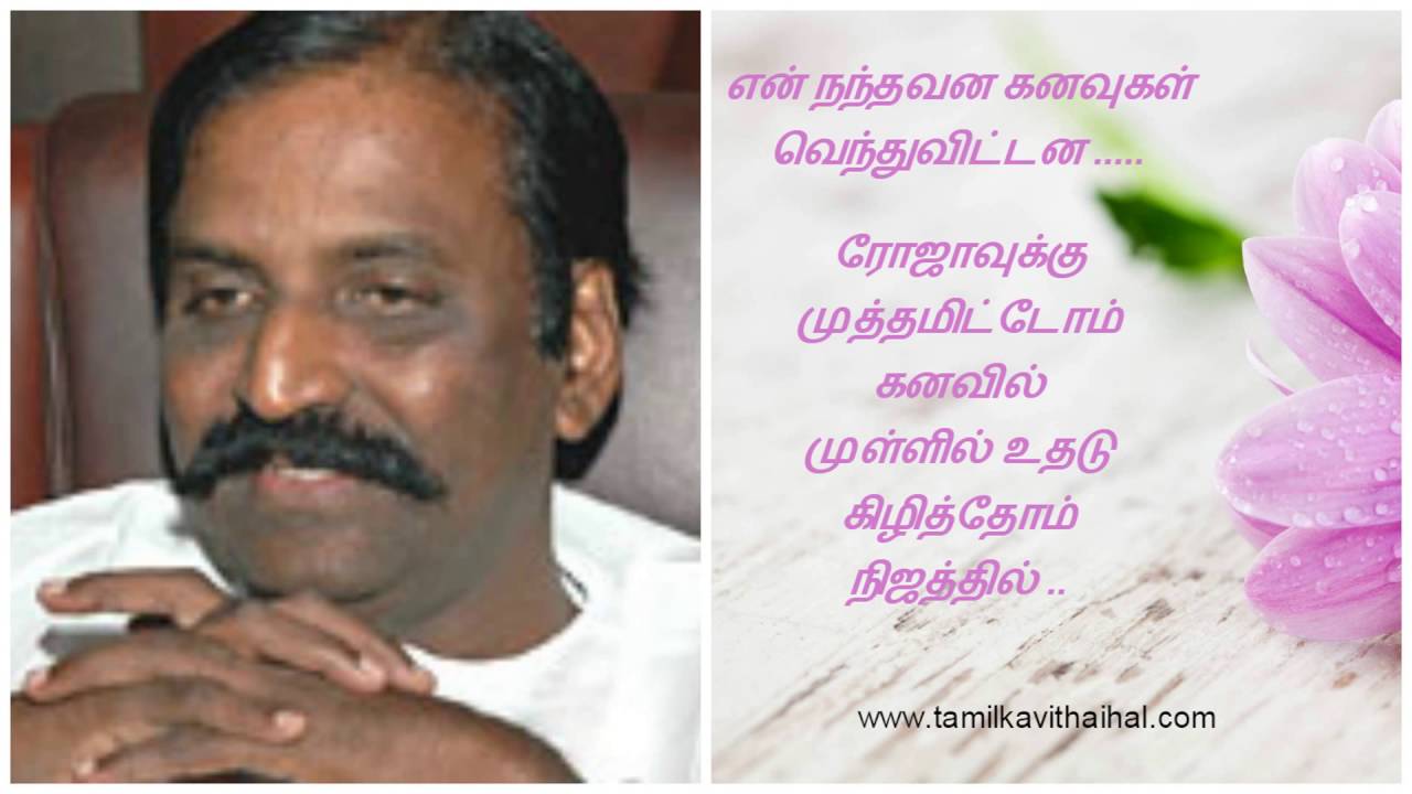 vairamuthu kadhal kavithaigal in tamil pdf free download